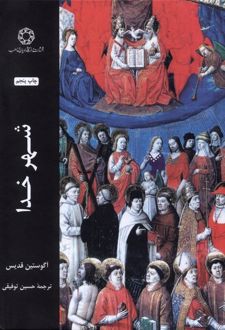 کتاب شهر خدا