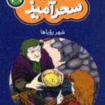 کتاب شهر رویاها (جیبی)