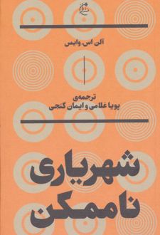 کتاب شهریاری ناممکن