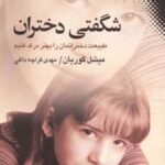 کتاب شگفتی دختران