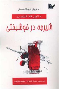 کتاب شیرجه در خوشبختی