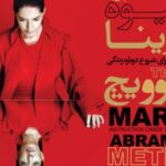 کتاب شیوه مارینا آبرامویچ