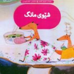 کتاب شیوی مانگ