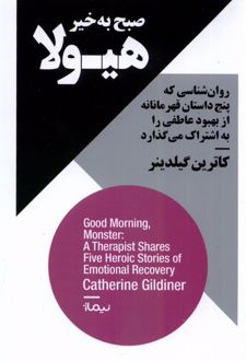 کتاب صبح به خیر هیولا