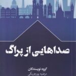 کتاب صداهایی از پراگ