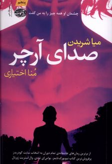 کتاب صدای آرچر