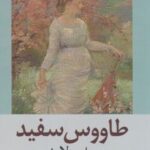 کتاب طاووس سفید