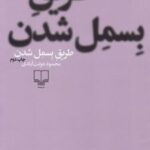 کتاب طریق بسمل شدن