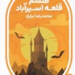 کتاب طلسم قلعه اسیرآباد