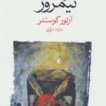 کتاب ظلمت در نیمروز