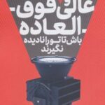 کتاب عالی و فوق العاده باش