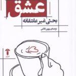 کتاب عشق