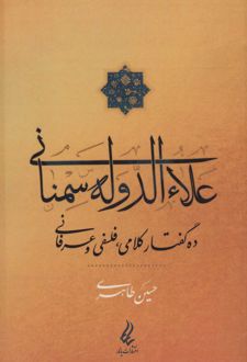 کتاب علاءالدوله سمنانی