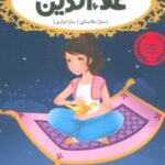 کتاب علاءالدین