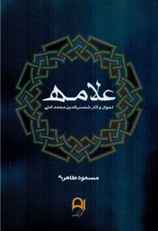 کتاب علامه