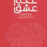 کتاب علم عشق