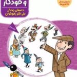 کتاب علی اکبر و خودکار