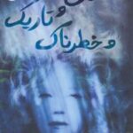 کتاب عمیق و تاریک و خطرناک