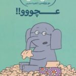 کتاب عچووو!!