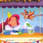 کتاب غرفه اژدها سواری