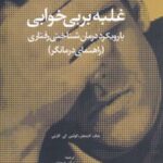 کتاب غلبه بر بی خوابی
