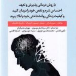 کتاب غلبه بر شرم و افسردگی