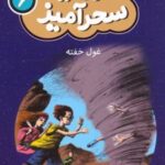 کتاب غول خفته (جیبی)