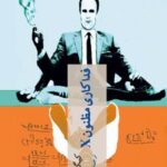 کتاب فداکاری مظنون X