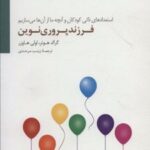 کتاب فرزند پروری نوین