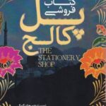 کتاب فروشی پل کاج