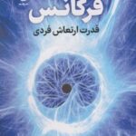 کتاب فرکانس