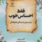 کتاب فقط احساس خوب