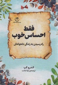 کتاب فقط احساس خوب