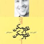 کتاب فقط غیرممکن غیرممکن است!...