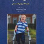 کتاب فلج مغزی