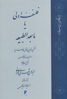 کتاب فلسفه اولی یا مابعدالطبیعه