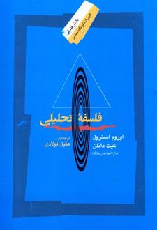 کتاب فلسفه تحلیلی