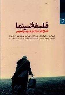 کتاب فلسفه سینما