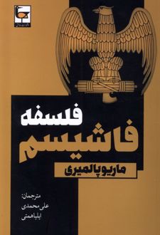 کتاب فلسفه فاشیسم