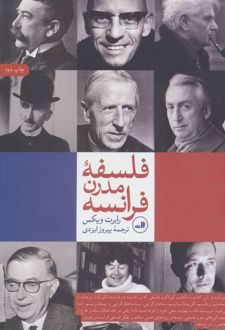 کتاب فلسفه مدرن فرانسه