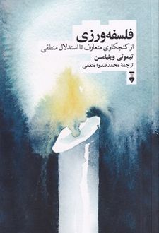 کتاب فلسفه ورزی
