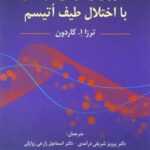 کتاب فناوری و درمان کودکان با اختلال طیف اتیسم