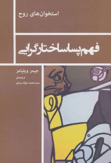 کتاب فهم پساساختارگرایی