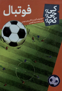 کتاب فوتبال