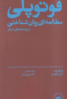 کتاب فوتوپلی