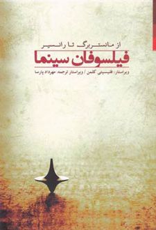 کتاب فیلسوفان سینما