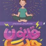 کتاب قانون جذب برای نوجوانان
