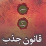 کتاب قانون جذب