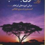 کتاب قانون جذب