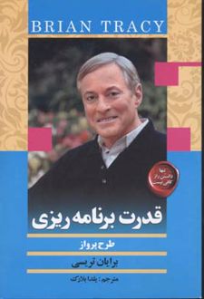 کتاب قدرت برنامه ریزی